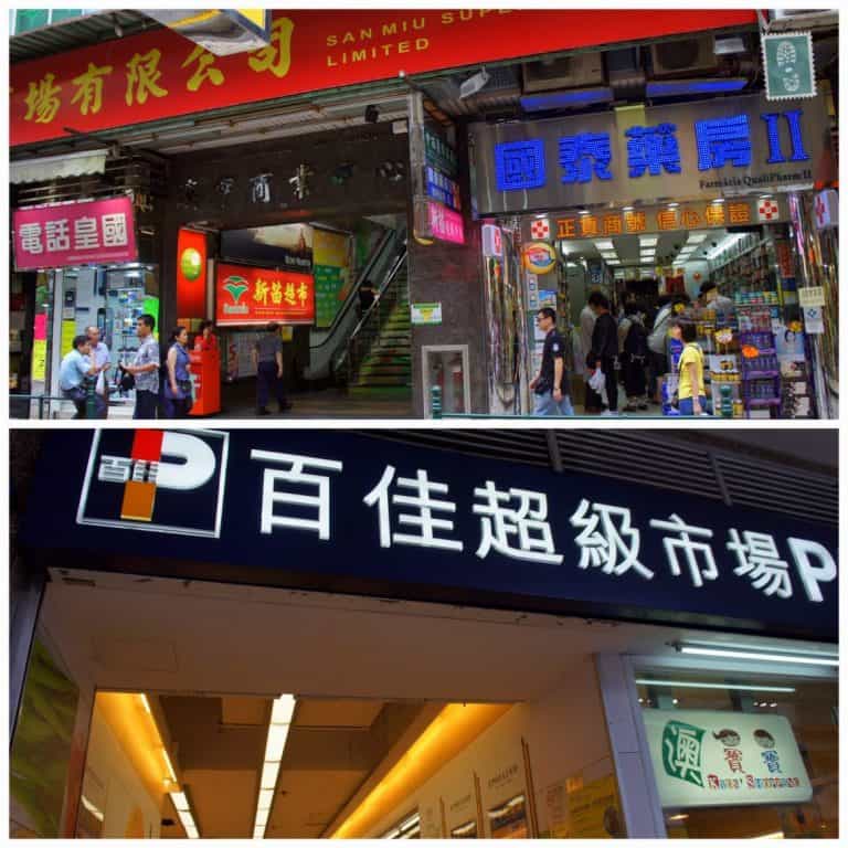 Supermarkets in Macau